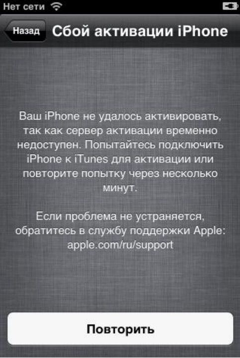 Не удалось активировать айфон. Сбой активации для активации iphone. Сбой активации iphone 4. Сбой активации IPAD что делать. Сбой активации айфон 10.