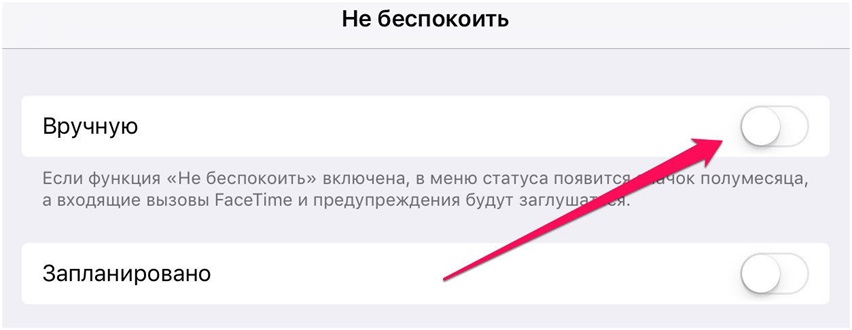 не беспокоить