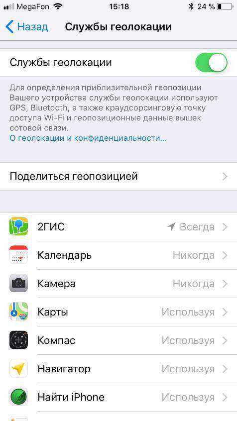 Постоянно горит значок геолокации на iphone