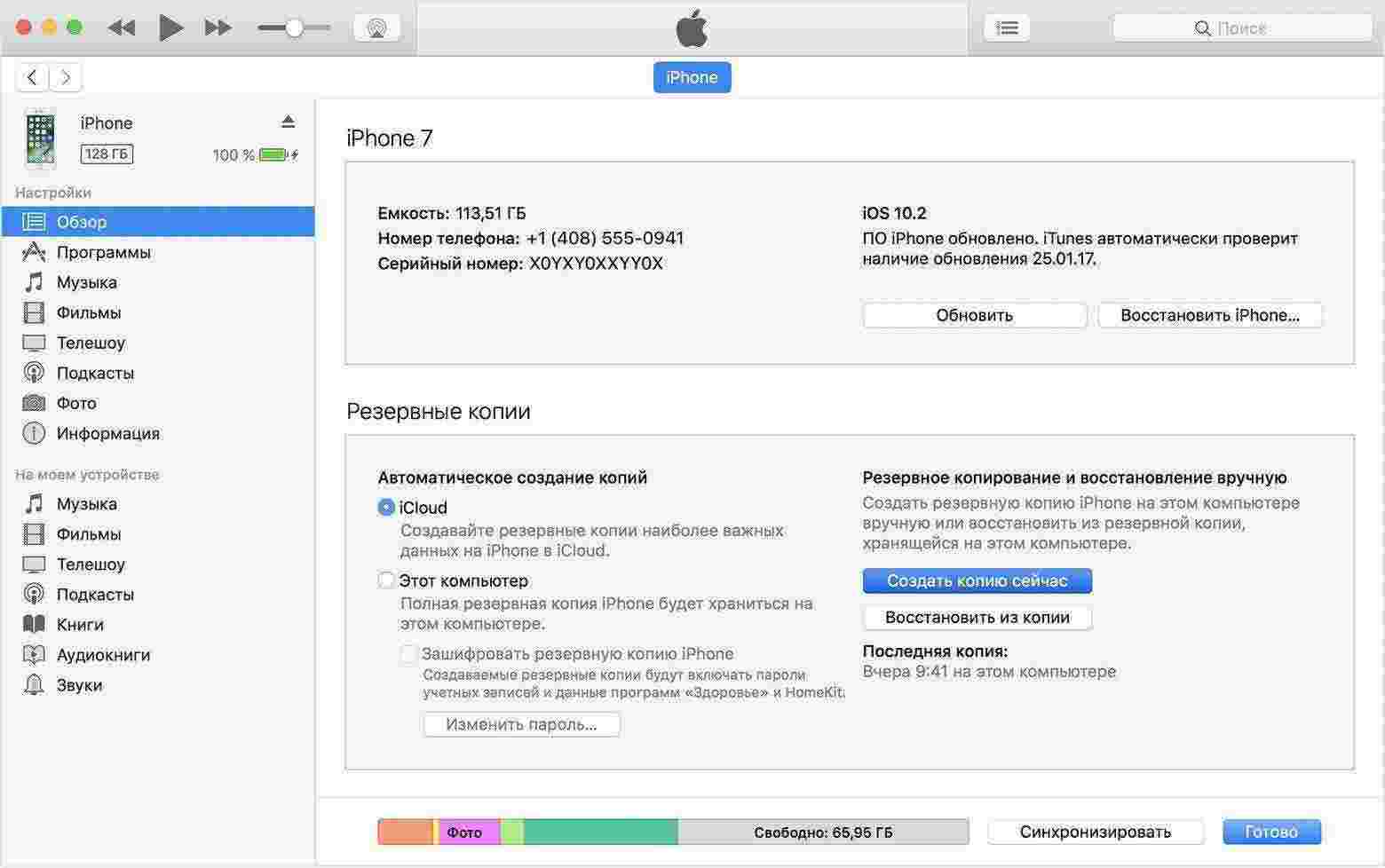 3 способа создать резервную копию для iPhone, iPad и iPod перед  обновлениемiOS 16/iOS 17 | Tenorshare