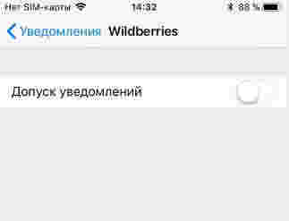 допуск уведомлений
