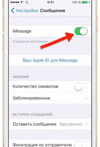 Отключить настройки iMessage