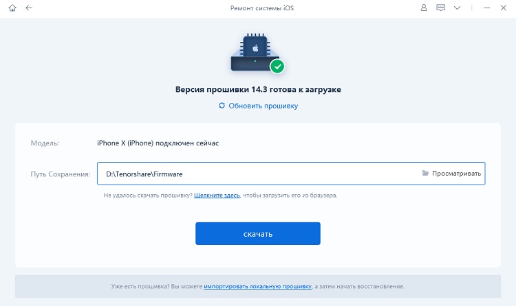 скачать прошивку