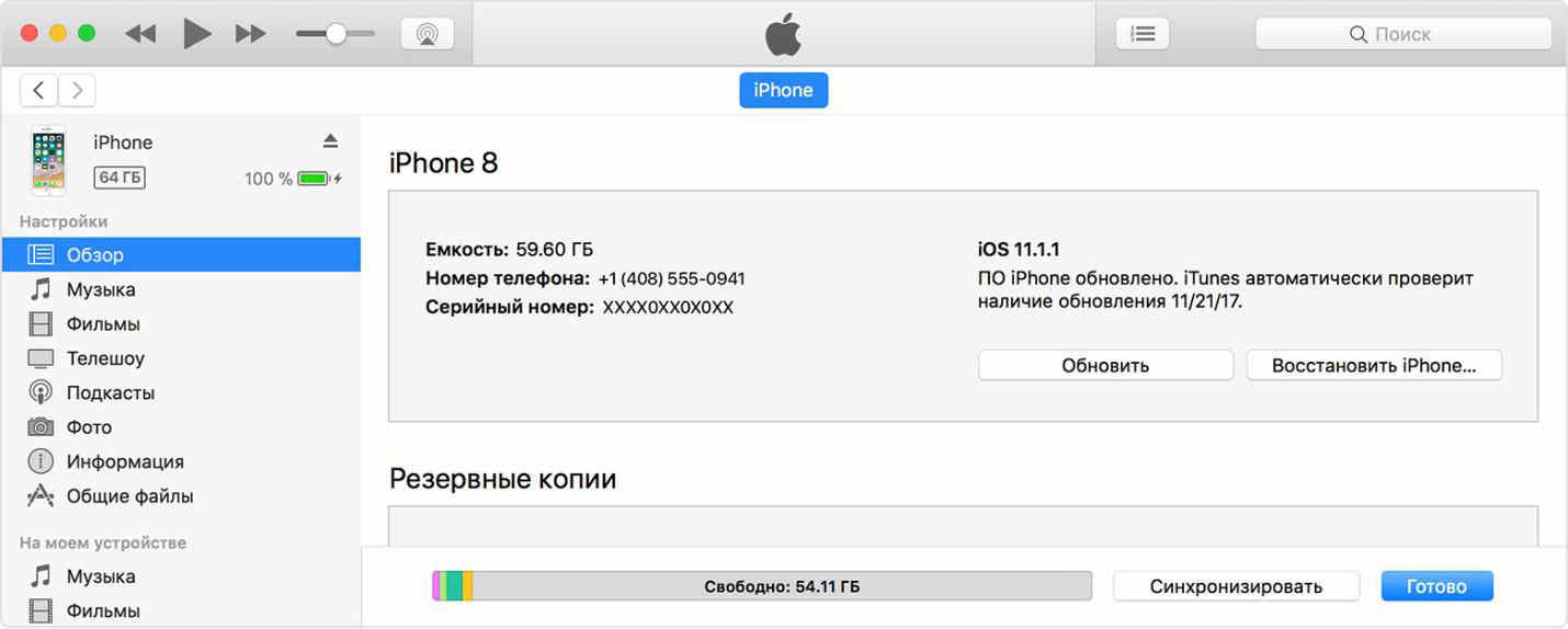 Itunes не удалось обновить iphone из за нехватки свободного места на этом компьютере