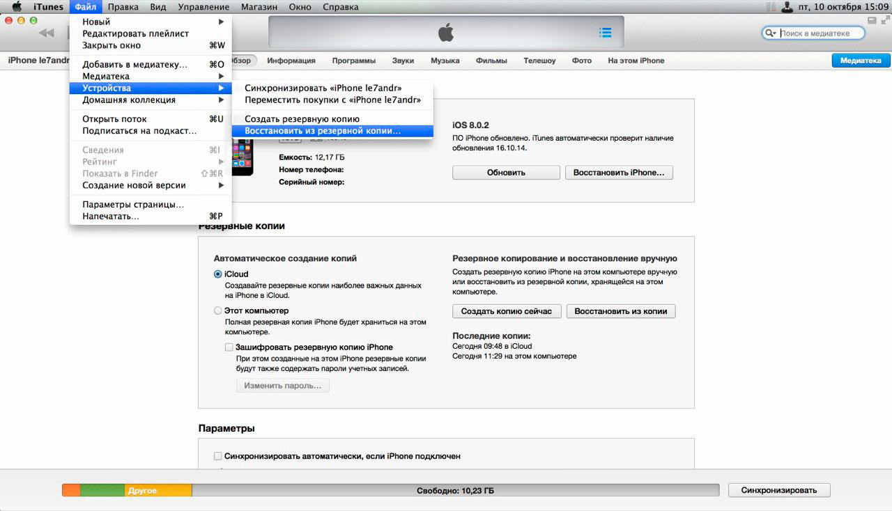 Восстановление из icloud. Резервная копия iphone 4 через айтюнс. Восстановление резервных копий на айфон. Восстановление iphone через ITUNES. ITUNES резервная копия.