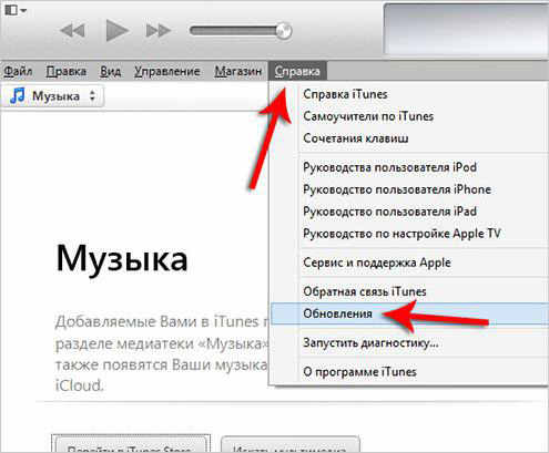 Обновить через. ITUNES справка. Как обновить айтюнс на компьютере. Где находится справки айтюнс. Где кнопка help в айтюнс.