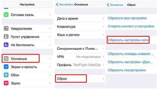 Сбросить настройки сети iphone что будет