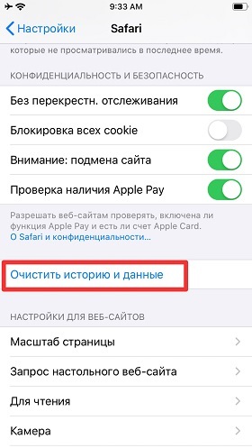 Очистить историю и данные