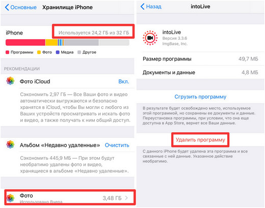 удалить приложение