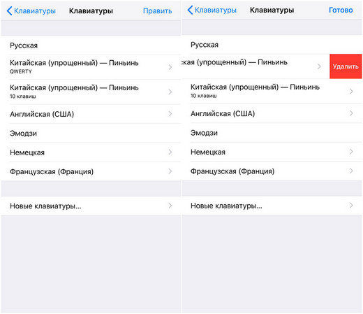 Как удалить клавиатуру на айфоне