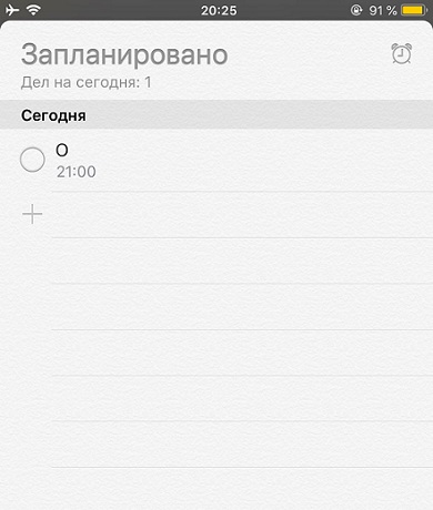 Напоминания