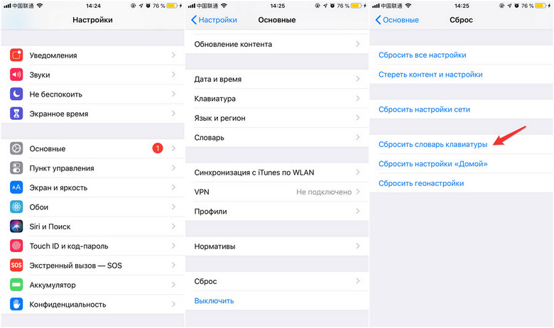 Как сбросить клавиатуру. Сбросить словарь клавиатуры. Сбросить клавиатуру на айфоне. Как сбросить словарь клавиатуры на айфоне. Как сбросить словарь клавиатуры.