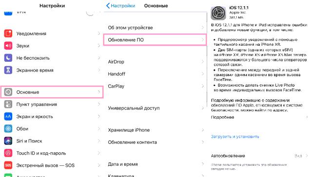 Обновление ПО