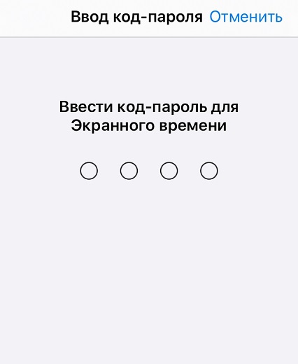 Забыл код экранного времени. Код пароль для экранного времени. Код пароль для экранного времени как узнать. Как узнать пароль от экранного времени на айфоне. Забыли пароль на айфоне 6 экранное время.