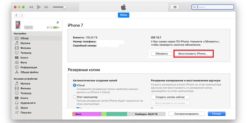 Как понизить версию iOS 14 до iOS 13 помощью iTunes