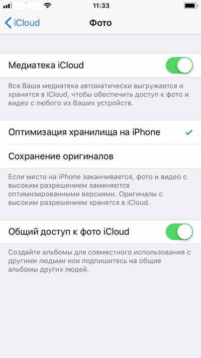 библиотека фотографий iCloud