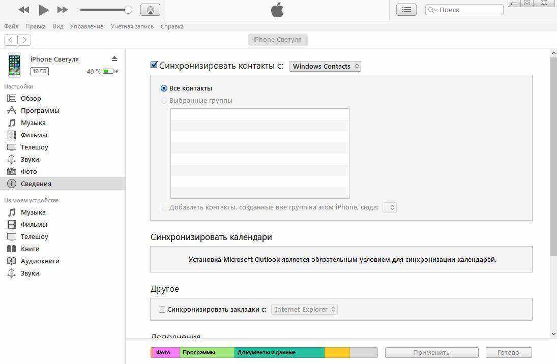 Перенос данных с айфона на компьютер. Перенос контактов iphone. Перенос контактов с айфон на ПК. Айтюнс синхронизация контактов с айфон. Синхронизация контактов iphone через ITUNES.