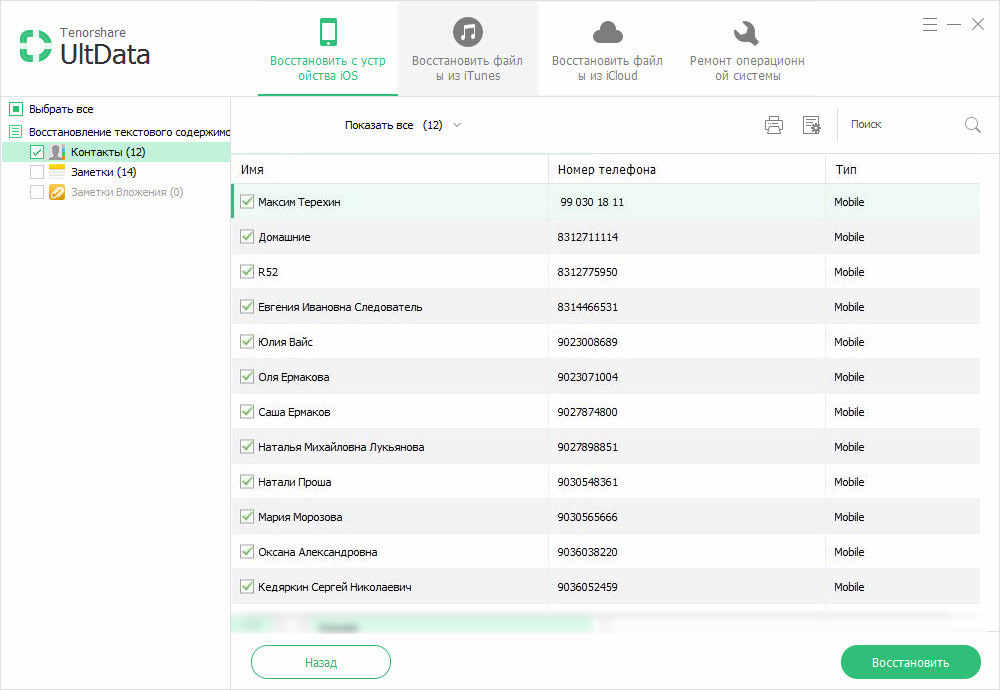 Как с помощью программы imazing восстановить данные на айфон