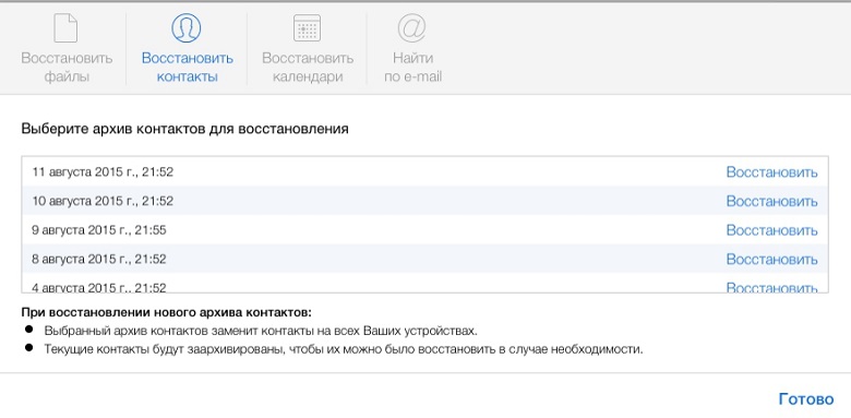 восстановить кондакты whatsapp с iCloud