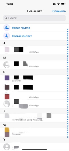 кондакты whatsapp