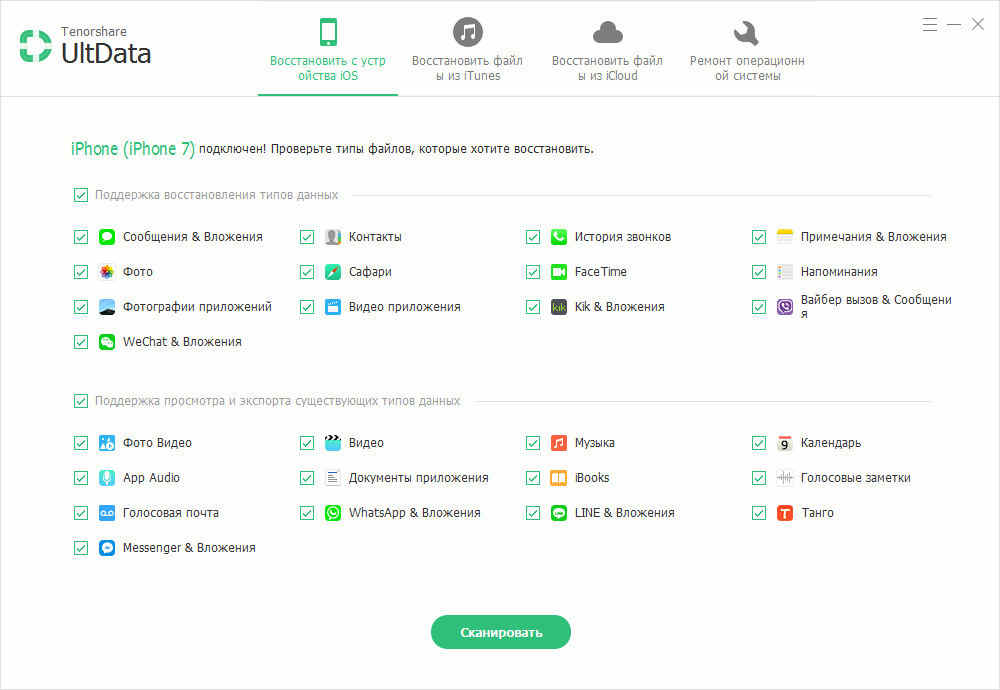 tenorshare ultdata iphone data recovery download