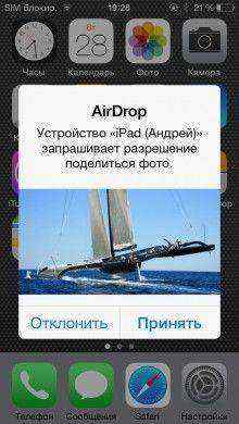 подтвердить передачу файла