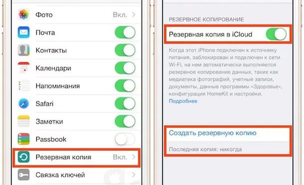 Нужно ли делать резервную копию перед обновлением ios