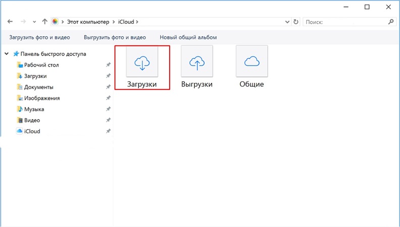 Загрузка фото с айклауд на компьютер. ICLOUD как выгрузить на ПК. Как скинуть с айклауда на комп. Фото айклауд на компьютере загрузить выгрузить.