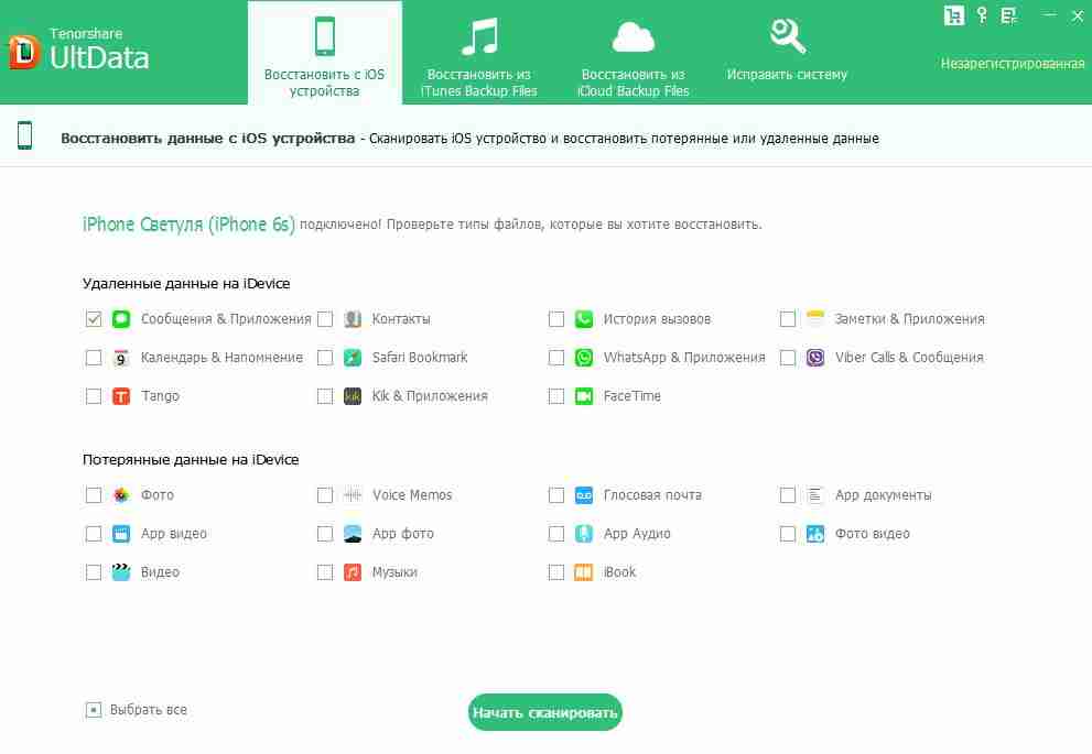 восстановление данных из ios