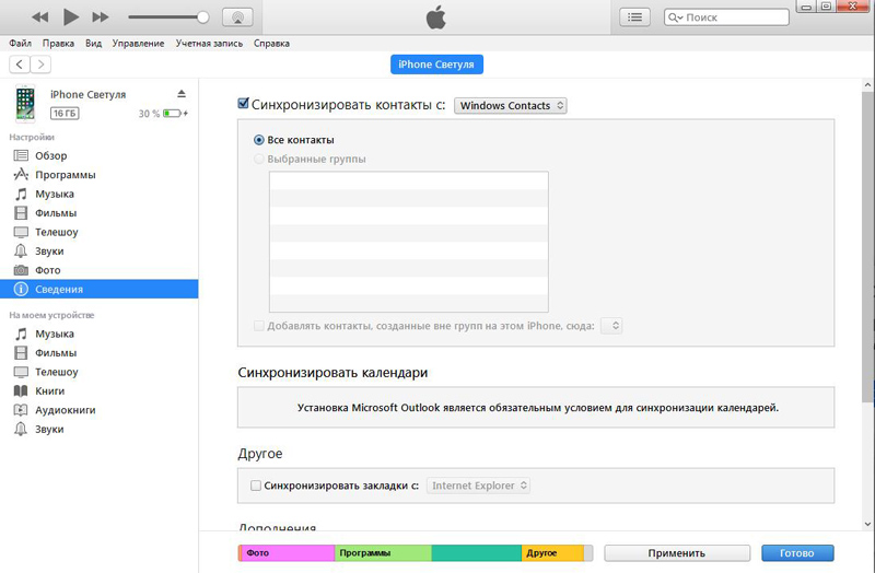 Windows iphone синхронизация с windows