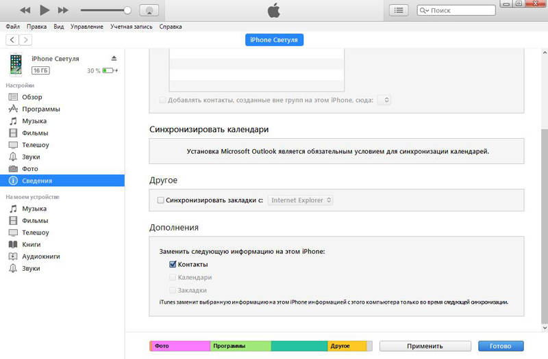 Перенос контактов с iphone 4