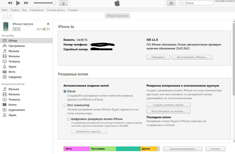 Как скинуть айфон через пк. Как сделать резервную копию iphone на компьютер через ITUNES. Создать резервную копию iphone на компьютере. Как сделать резервную копию айфона на компьютер. Как перенести данные с айфона на айфон через ITUNES на компьютере.