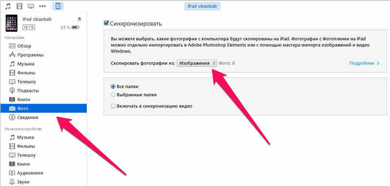 Как перекинуть фото с айфона на компьютер через itunes
