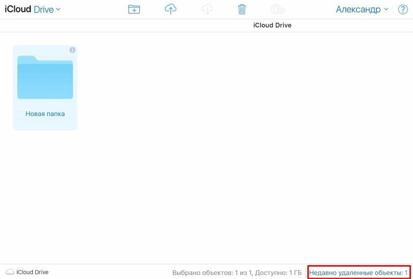 Icloud удаленные. Айклауд недавно удаленные. Как посмотреть удаленные фото в айклауд. Духи айклауд. Айклауд или Яндекс диск.