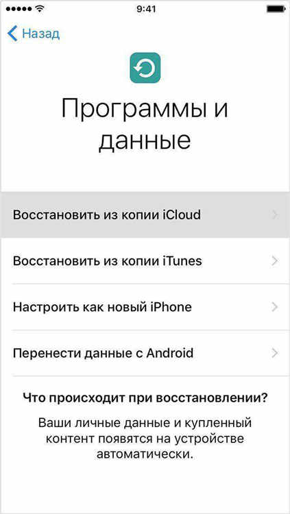 как восстановить резервные копии на айфоне