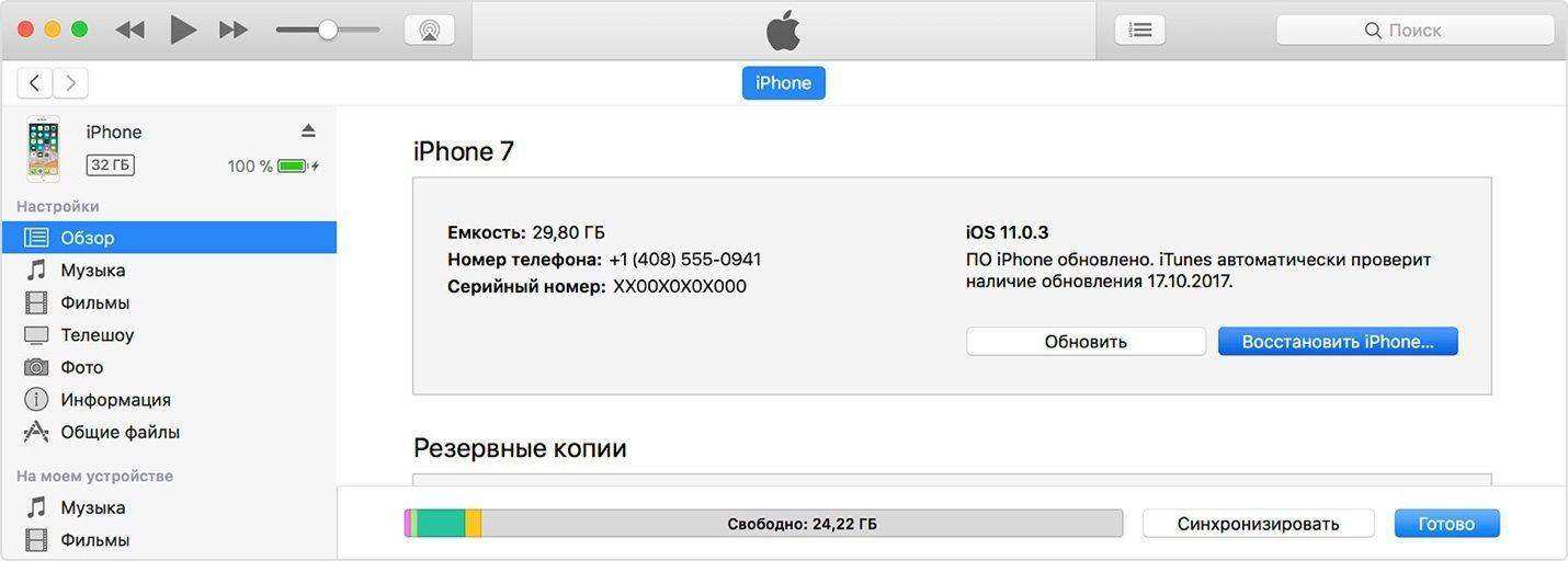 Finder восстановление iphone