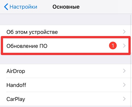 Обновите iOS