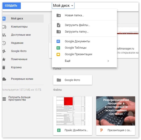 Загрузка файлов в Google Drive
