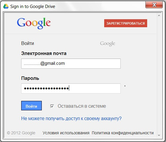 Вход в аккаунт Google Drive