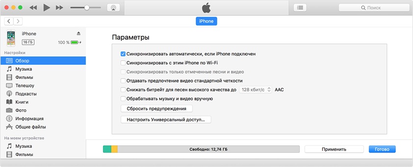 Синхронизация фото с айфона на компьютер через itunes