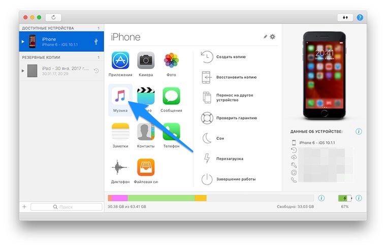 Сохранить iphone. Загруженные файлы в айфоне. Приложение файлы на iphone. Куда скачивается музыка в айфоне. Загрузка файлов на айфоне 6.