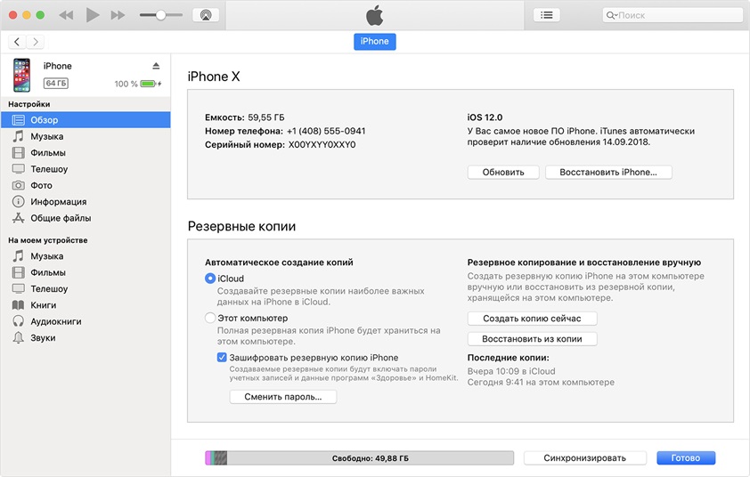 Где находится резервная копия iphone