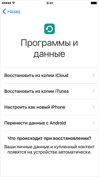 Восстановить из копии iTunes