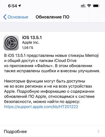 При обновлении ios потеря данных