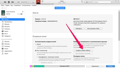 резервное копирование itunes