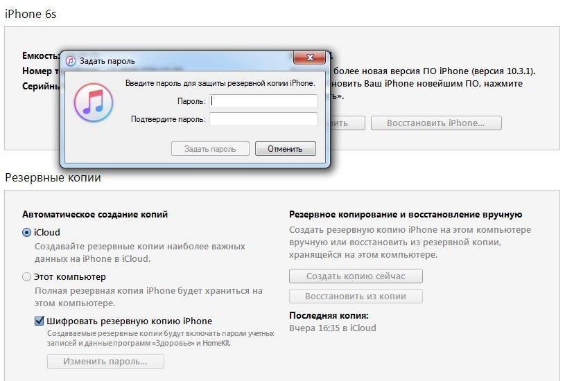 Копий чатов. Пароль для резервного копирования. Пароль от резервной копии iphone. Забыл пароль от резервной копии айтюнс. Пароль для резервного копирования ITUNES.