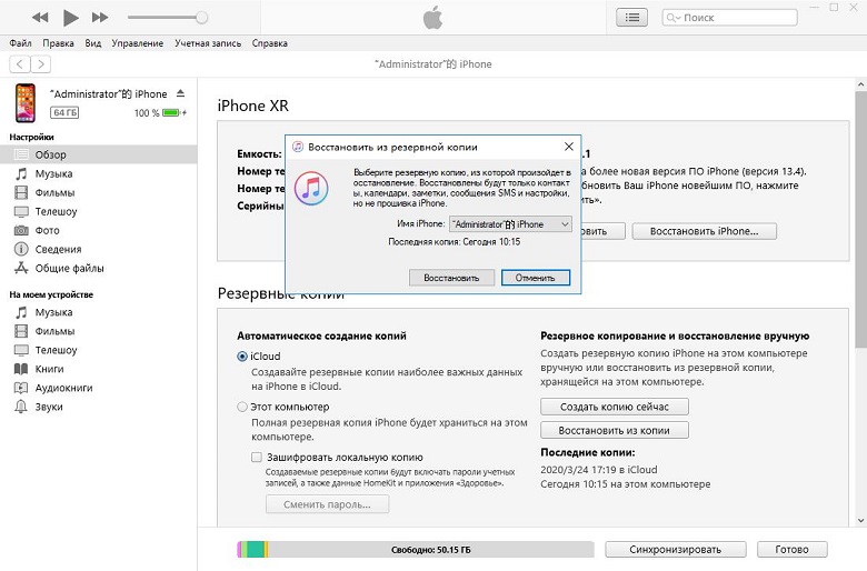 Восстановить айфон через резервную копию. Резервное копирование через айтюнс. Резервная копия айфона на компьютере. Резервная копия в айтюнс. Создать резервную копию.
