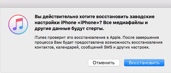 «Восстановить iPhone»