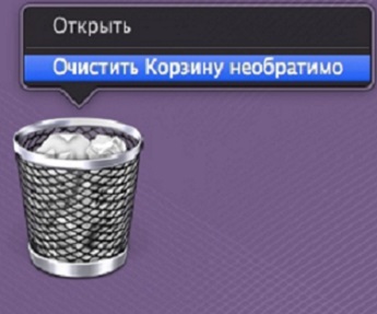 очистить Корзине mac