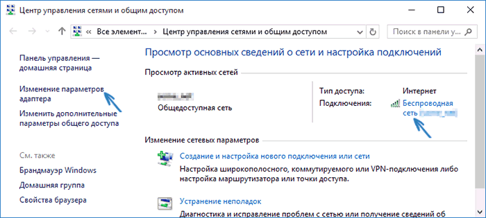 узнать пароль от вайфая через Центр управления сетями и общим доступом